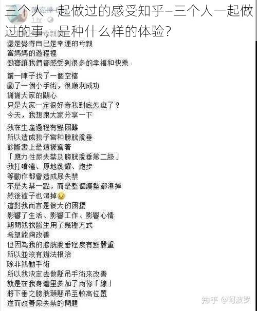 三个人一起做过的感受知乎—三个人一起做过的事,是种什么样的体验?