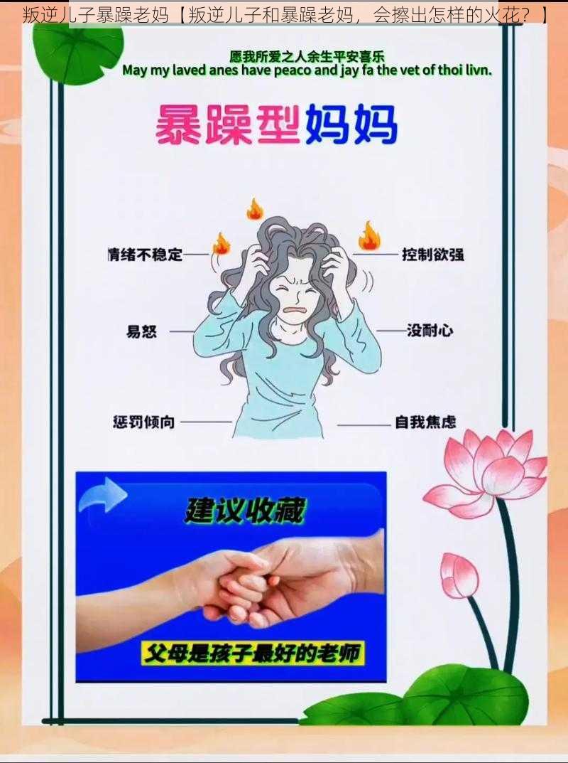 叛逆儿子暴躁老妈【叛逆儿子和暴躁老妈,会擦出怎样的火花?】