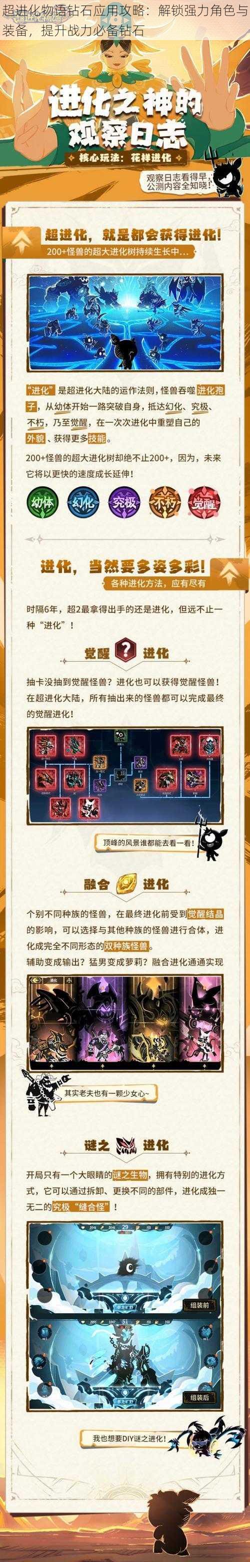 超进化物语钻石应用攻略:解锁强力角色与装备,提升战力必备钻石