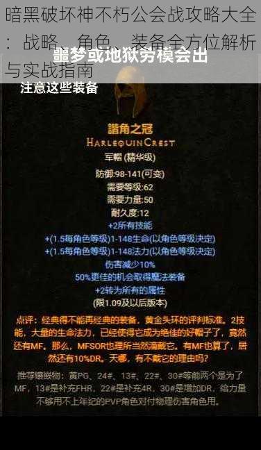 暗黑破坏神不朽公会战攻略大全:战略、角色、装备全方位解析与实战指南