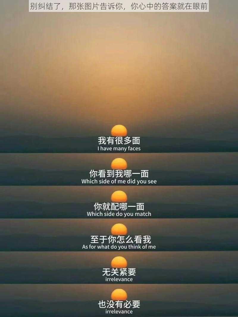 别纠结了,那张图片告诉你,你心中的答案就在眼前
