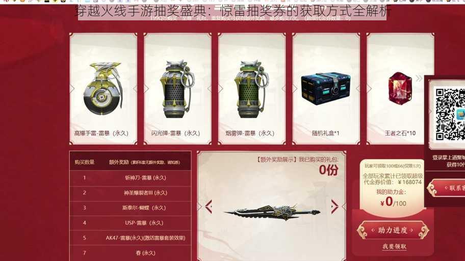 穿越火线手游抽奖盛典:惊雷抽奖券的获取方式全解析