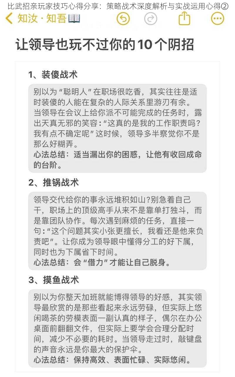 比武招亲玩家技巧心得分享:策略战术深度解析与实战运用心得②