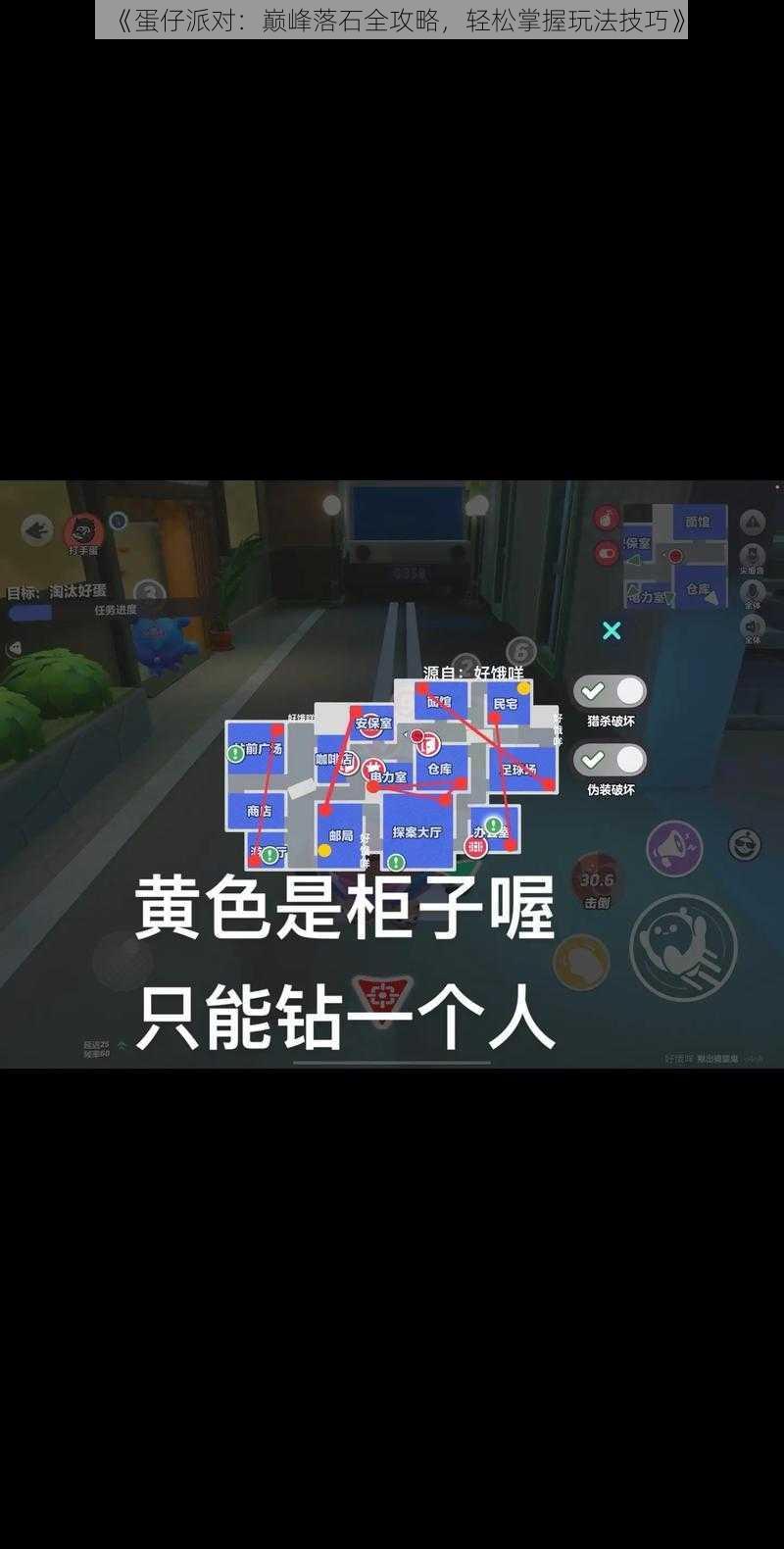 《蛋仔派对:巅峰落石全攻略,轻松掌握玩法技巧》