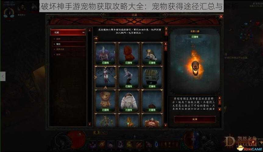 暗黑破坏神手游宠物获取攻略大全:宠物获得途径汇总与解析