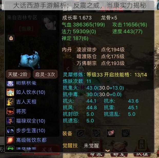 大话西游手游解析:反震之威,当康实力揭秘