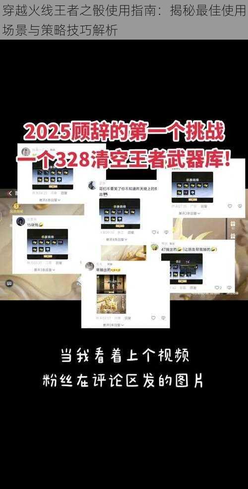 穿越火线王者之骰使用指南:揭秘最佳使用场景与策略技巧解析
