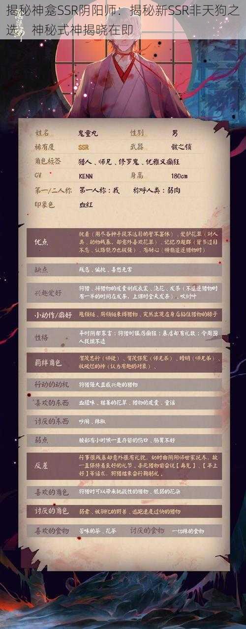 揭秘神龛SSR阴阳师:揭秘新SSR非天狗之选,神秘式神揭晓在即