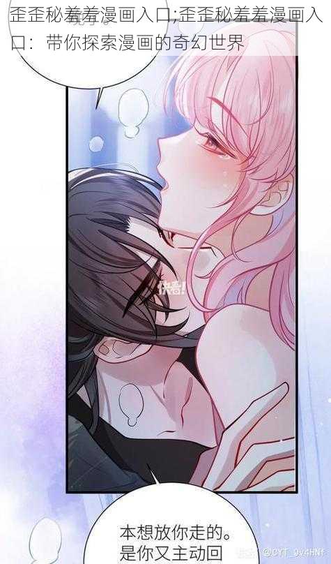 歪歪秘羞羞漫画入口;歪歪秘羞羞漫画入口:带你探索漫画的奇幻世界