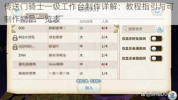 传送门骑士一级工作台制作详解:教程指引与可制作物品一览表