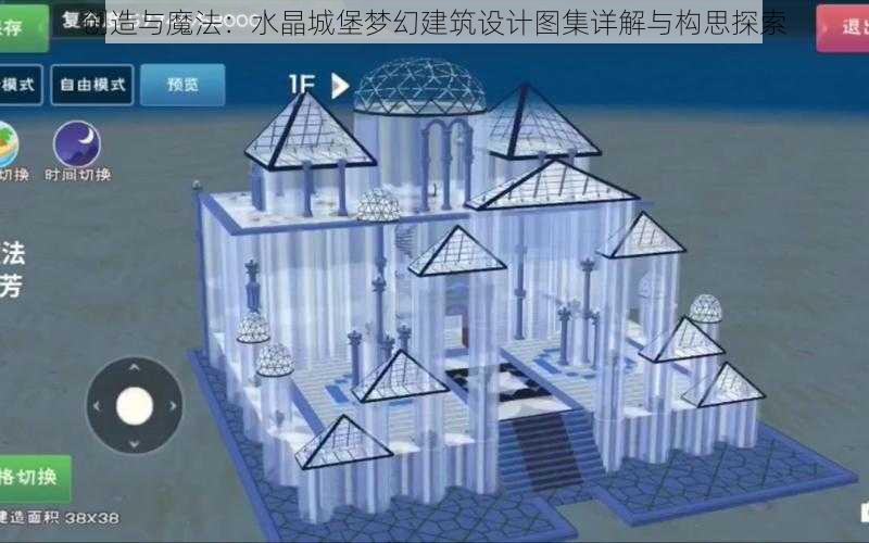创造与魔法:水晶城堡梦幻建筑设计图集详解与构思探索