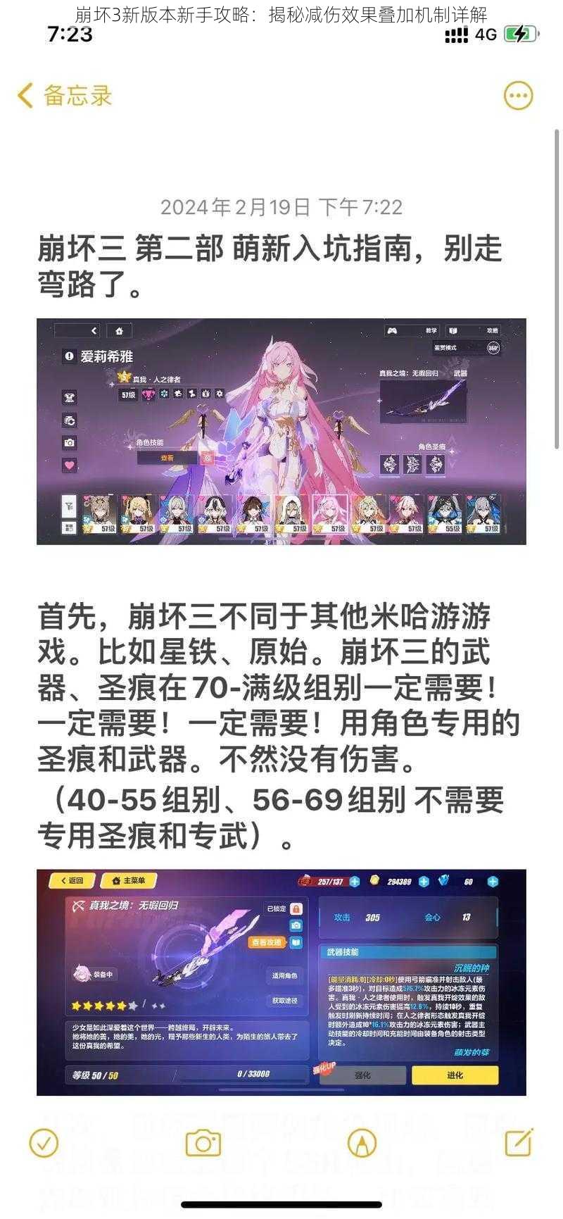 崩坏3新版本新手攻略:揭秘减伤效果叠加机制详解