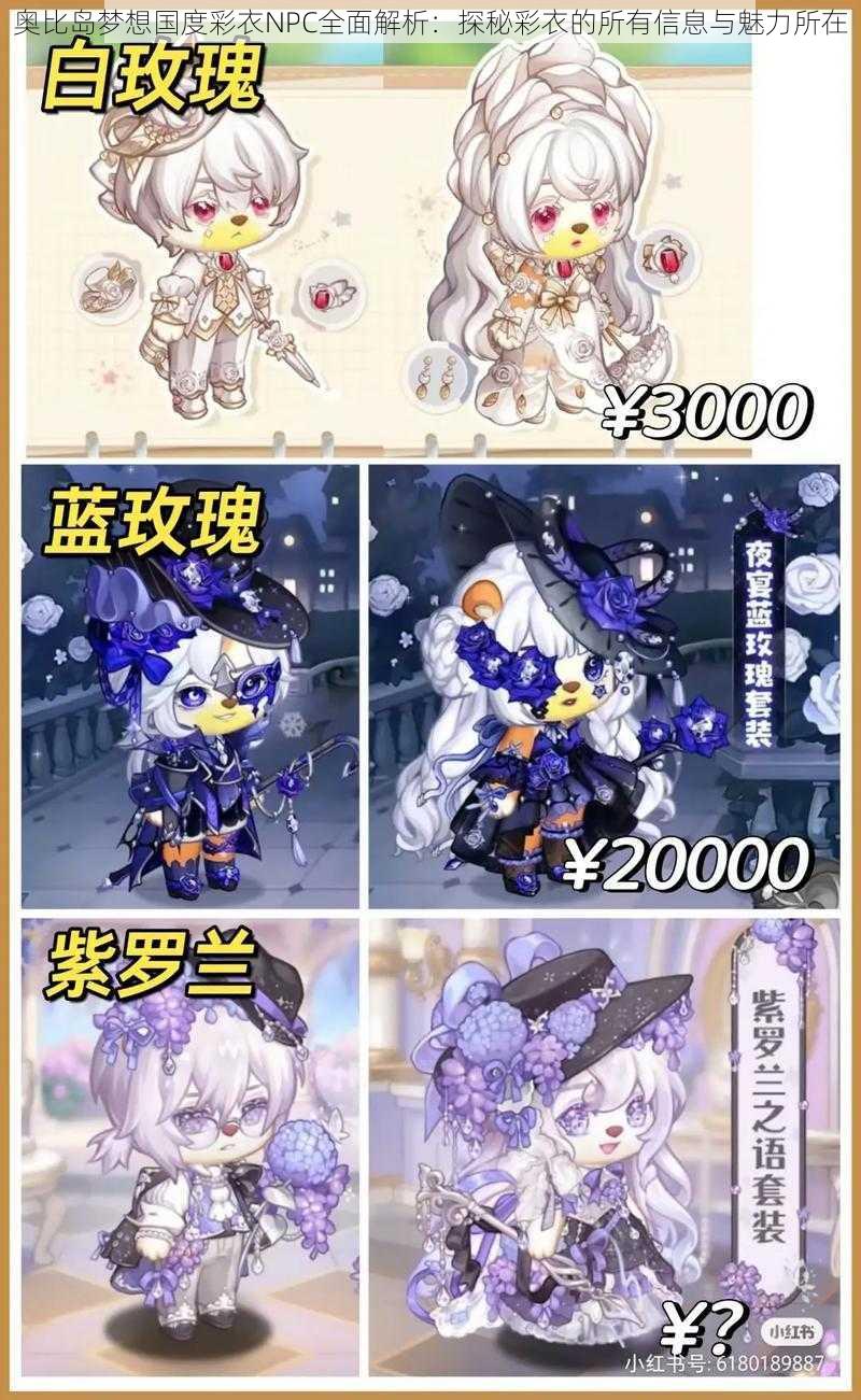 奥比岛梦想国度彩衣NPC全面解析:探秘彩衣的所有信息与魅力所在