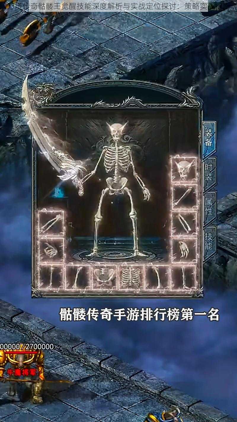 刀塔传奇骷髅王觉醒技能深度解析与实战定位探讨:策略实战指南