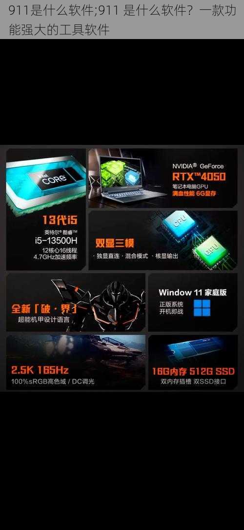 911是什么软件;911 是什么软件?一款功能强大的工具软件