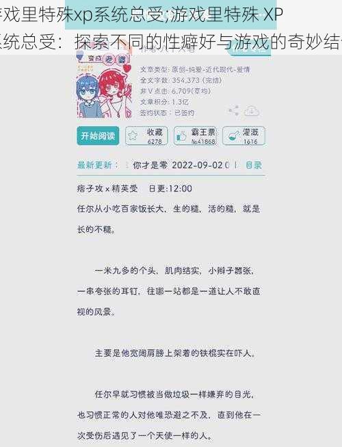 游戏里特殊xp系统总受;游戏里特殊 XP 系统总受:探索不同的性癖好与游戏的奇妙结合