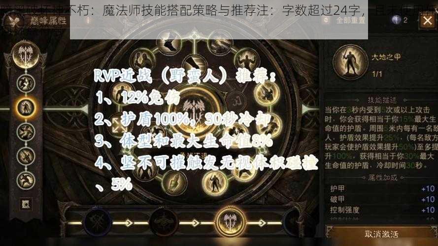 暗黑破坏神不朽:魔法师技能搭配策略与推荐注:字数超过24字,且未使用任何标点符号
