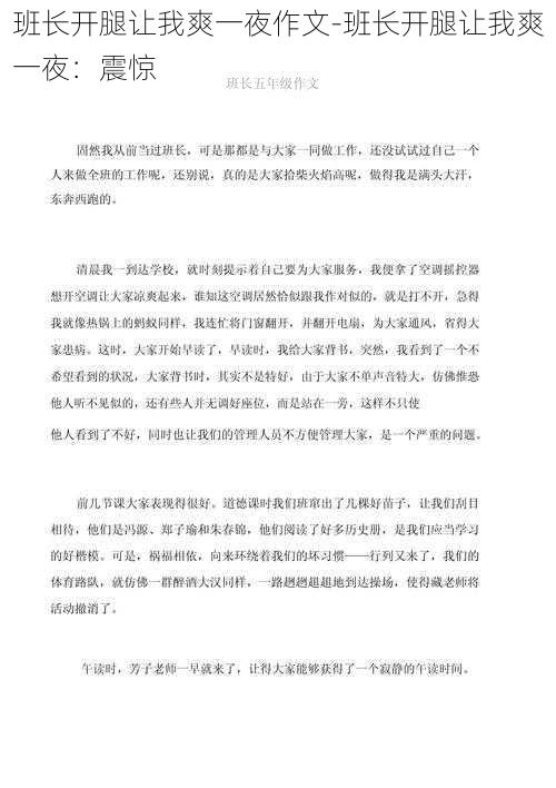 班长开腿让我爽一夜作文-班长开腿让我爽一夜:震惊