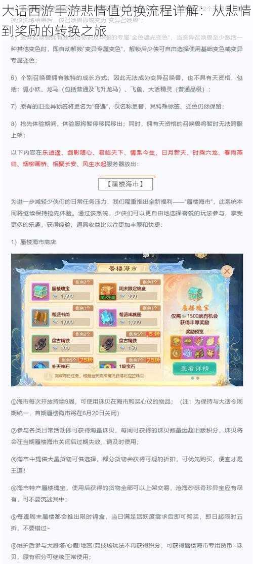 大话西游手游悲情值兑换流程详解:从悲情到奖励的转换之旅