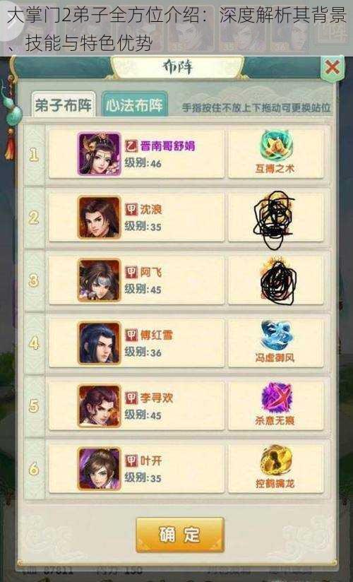 大掌门2弟子全方位介绍:深度解析其背景、技能与特色优势