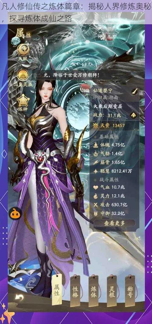 凡人修仙传之炼体篇章:揭秘人界修炼奥秘,探寻炼体成仙之路