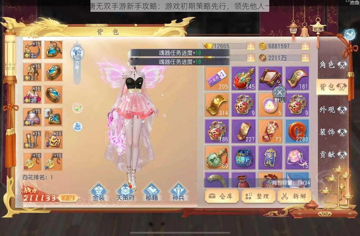 大唐无双手游新手攻略:游戏初期策略先行,领先他人一步
