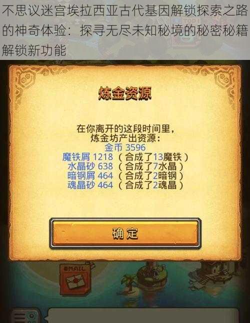 不思议迷宫埃拉西亚古代基因解锁探索之路的神奇体验:探寻无尽未知秘境的秘密秘籍解锁新功能