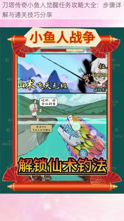 刀塔传奇小鱼人觉醒任务攻略大全:步骤详解与通关技巧分享