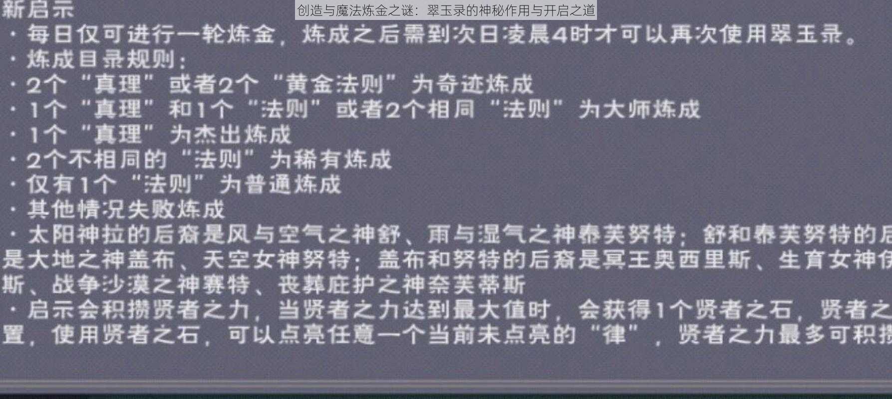 创造与魔法炼金之谜:翠玉录的神秘作用与开启之道