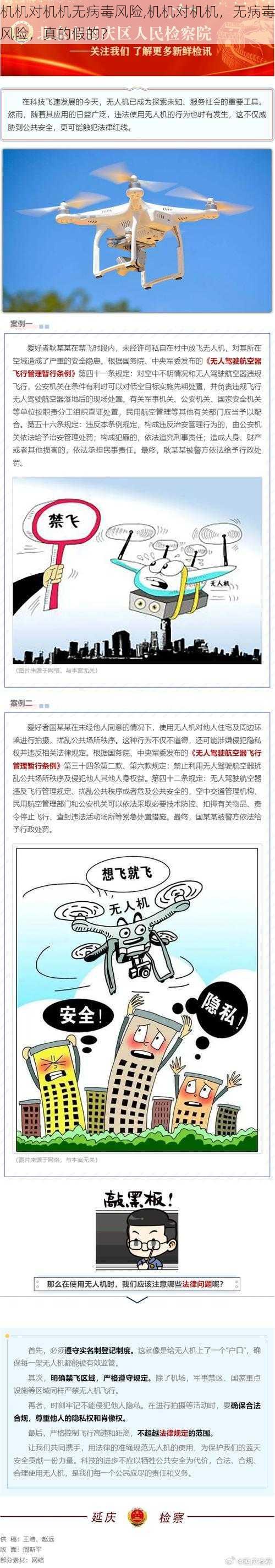机机对机机无病毒风险,机机对机机,无病毒风险,真的假的?