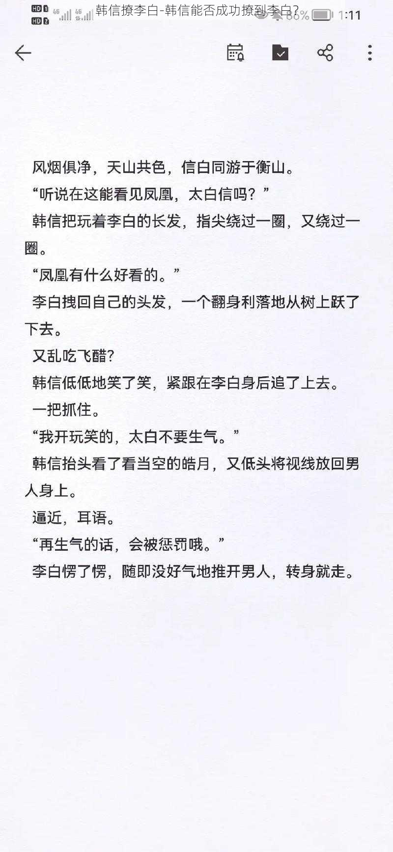 韩信撩李白-韩信能否成功撩到李白?