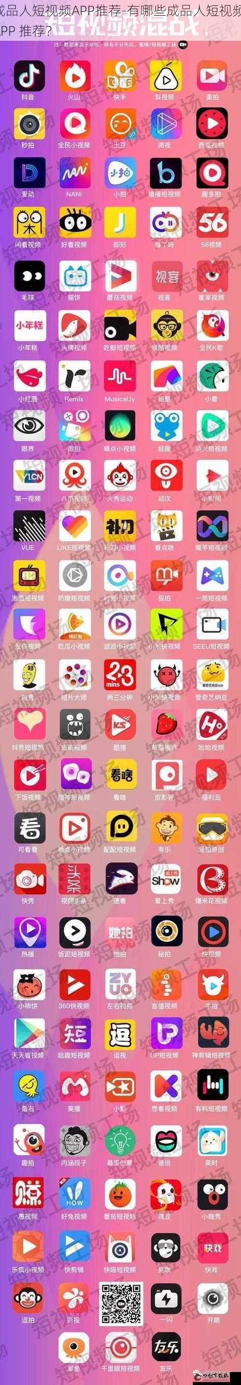 成品人短视频APP推荐-有哪些成品人短视频 APP 推荐?
