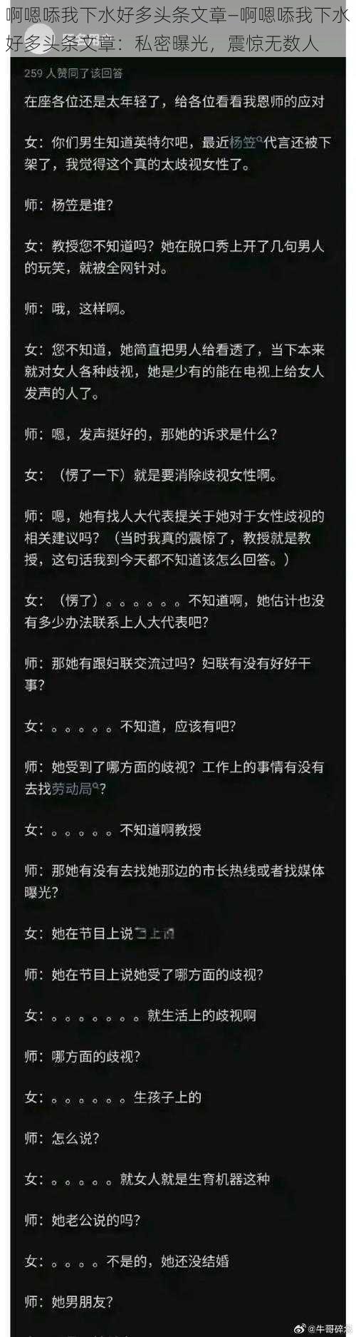 啊嗯㖭我下水好多头条文章—啊嗯㖭我下水好多头条文章:私密曝光,震惊无数人