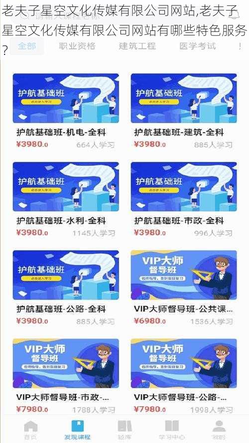 老夫子星空文化传媒有限公司网站,老夫子星空文化传媒有限公司网站有哪些特色服务?