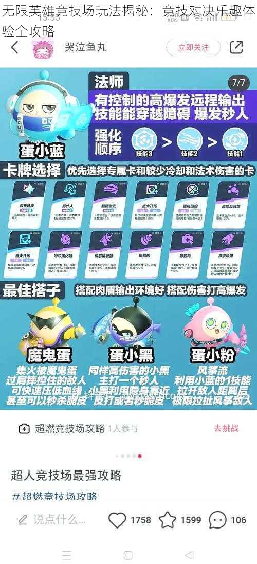 无限英雄竞技场玩法揭秘:竞技对决乐趣体验全攻略