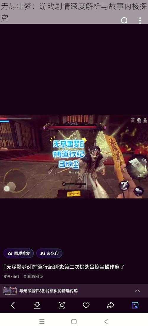 无尽噩梦:游戏剧情深度解析与故事内核探究