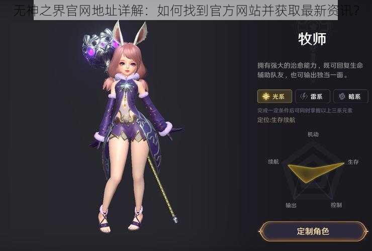 无神之界官网地址详解:如何找到官方网站并获取最新资讯?