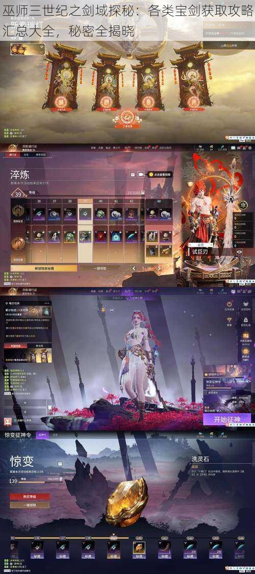 巫师三世纪之剑域探秘:各类宝剑获取攻略汇总大全,秘密全揭晓