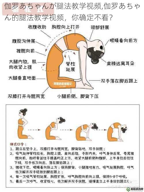 伽罗あちゃんが腿法教学视频,伽罗あちゃん的腿法教学视频,你确定不看?