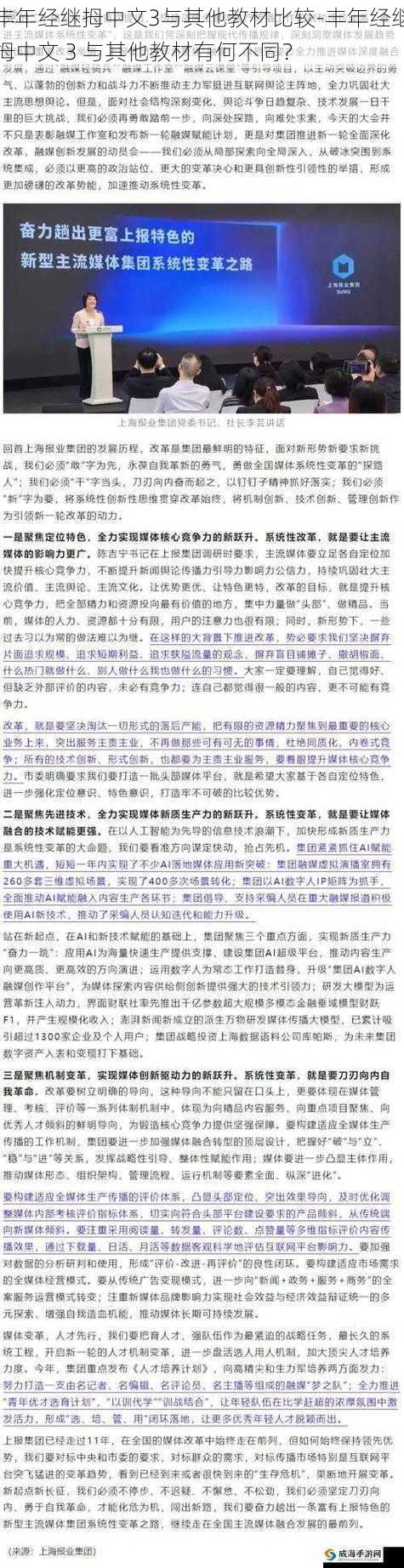 丰年经继拇中文3与其他教材比较-丰年经继拇中文 3 与其他教材有何不同?