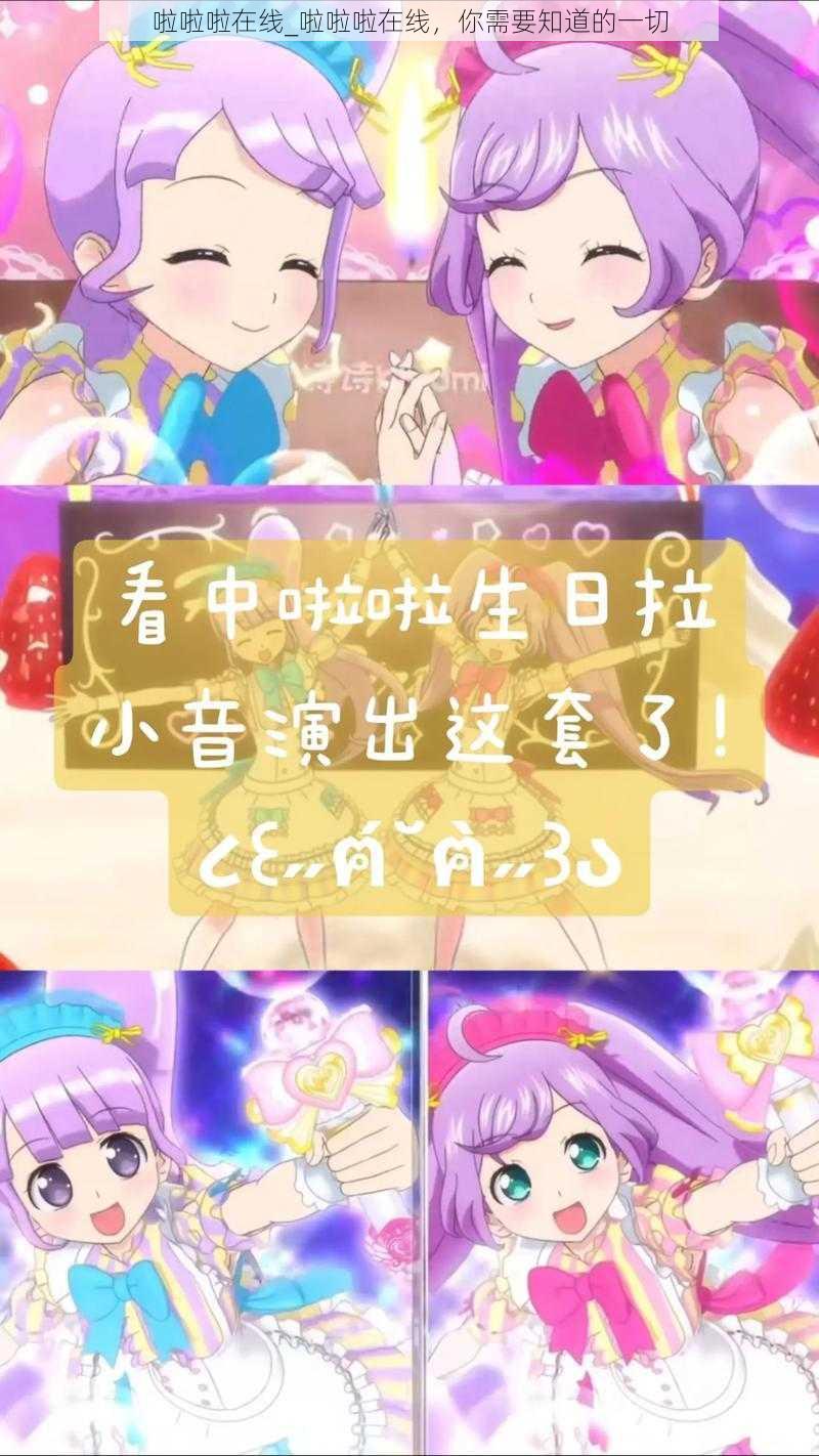 啦啦啦在线_啦啦啦在线,你需要知道的一切