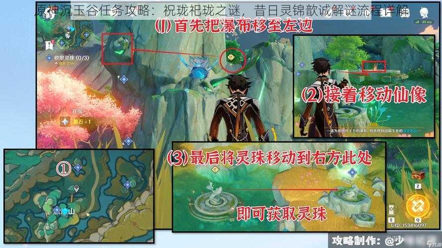 原神沉玉谷任务攻略:祝珑祀珑之谜,昔日灵锦歆诚解谜流程详解