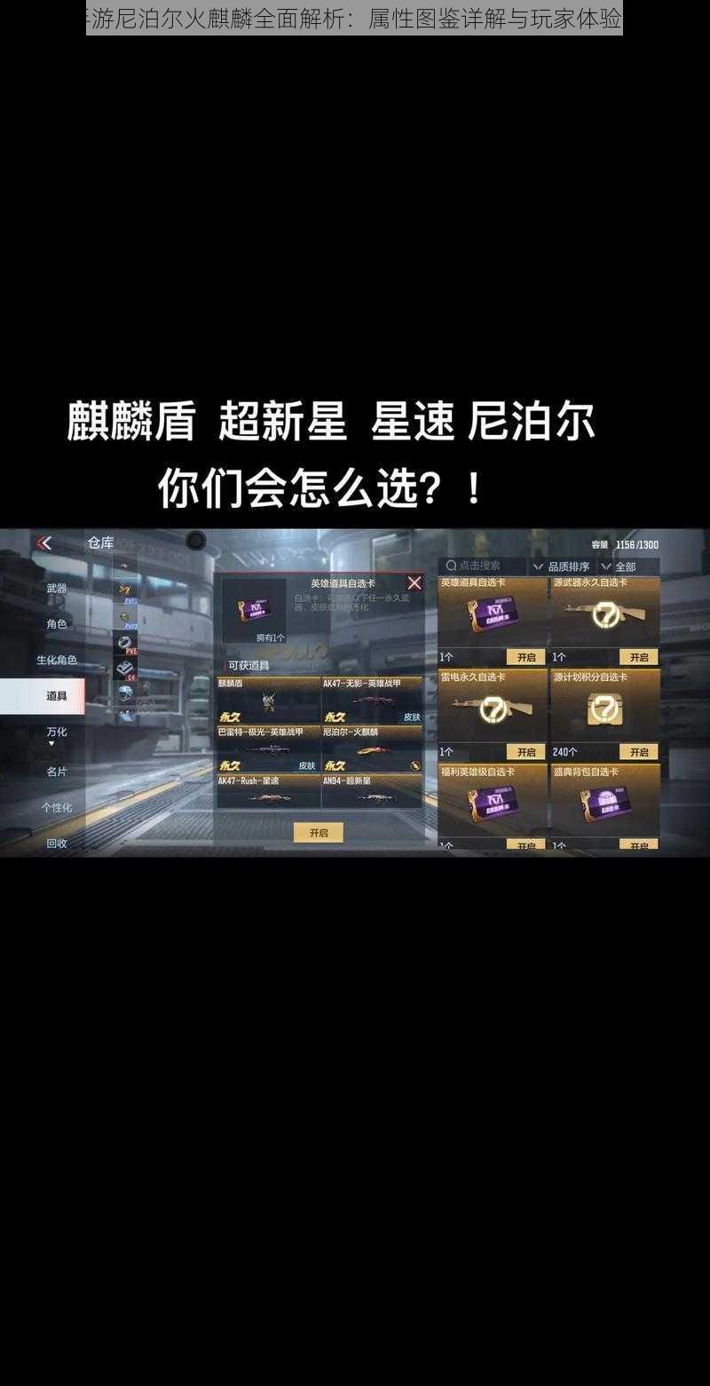 CF手游尼泊尔火麒麟全面解析:属性图鉴详解与玩家体验反馈
