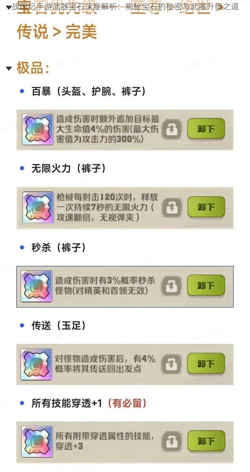 战国纪手游武器宝石深度解析:揭秘宝石的秘密与武器升级之道