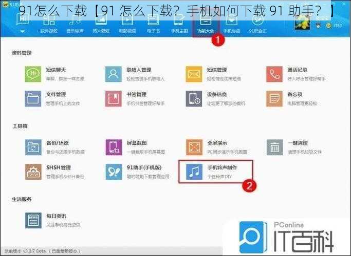 91怎么下载【91 怎么下载?手机如何下载 91 助手?】