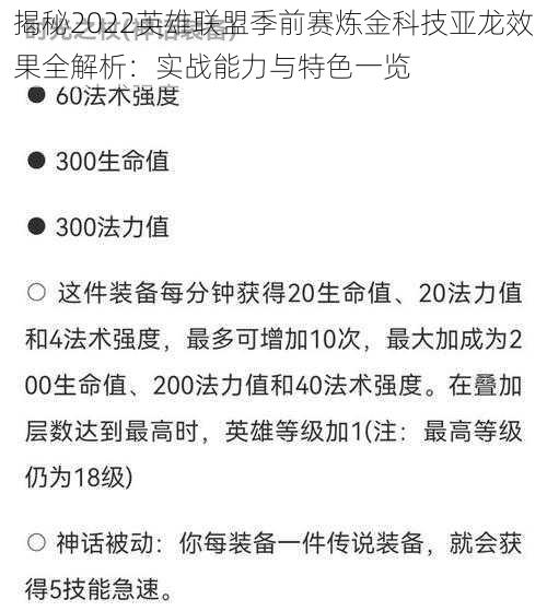 揭秘2022英雄联盟季前赛炼金科技亚龙效果全解析:实战能力与特色一览