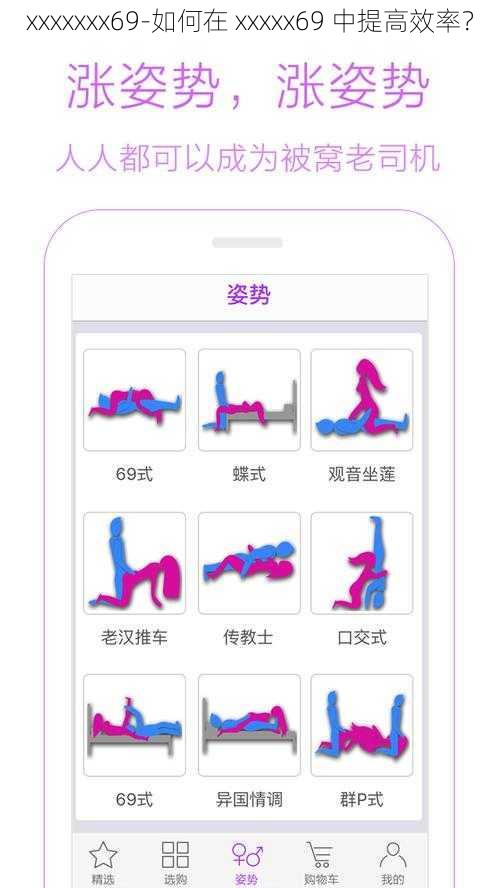 xxxxxxx69-如何在 xxxxx69 中提高效率?