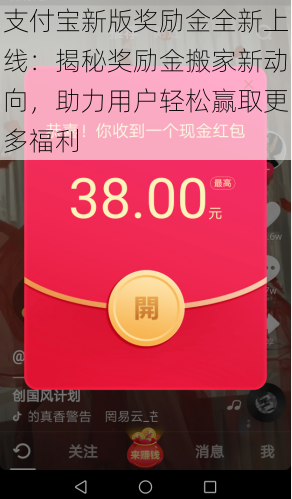 支付宝新版奖励金全新上线:揭秘奖励金搬家新动向,助力用户轻松赢取更多福利