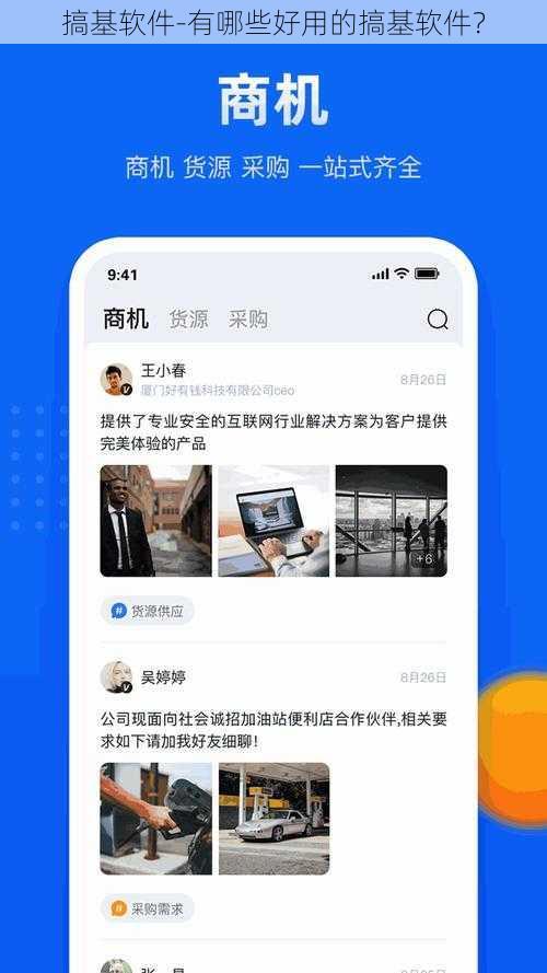 搞基软件-有哪些好用的搞基软件?
