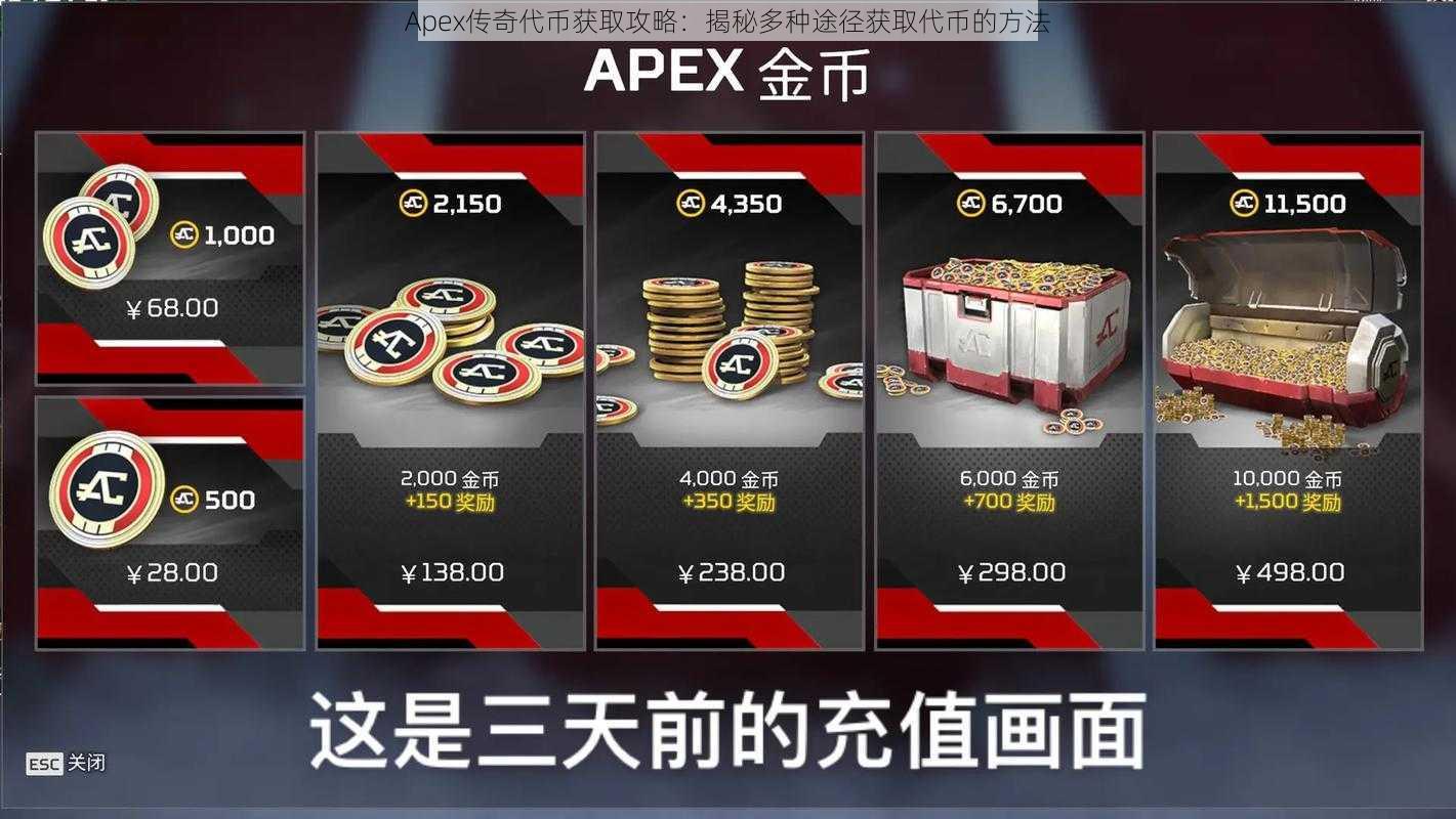 Apex传奇代币获取攻略:揭秘多种途径获取代币的方法
